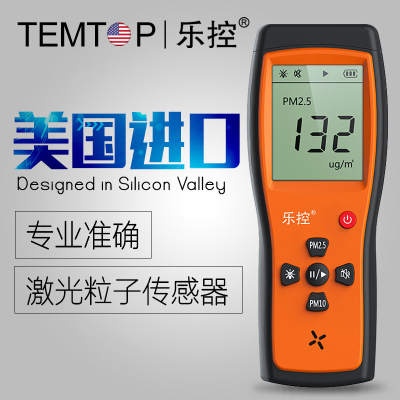 乐控PM2.5检测仪PM10室内激光粒子检测霾表专业雾霾空气检测仪