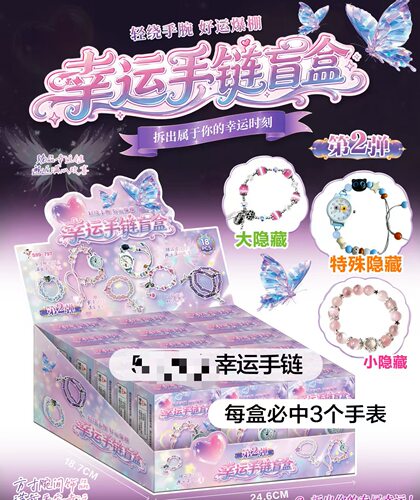 幸运手链盲盒高颜值女孩手饰手串隐藏手表批发小卖部摆摊礼物797