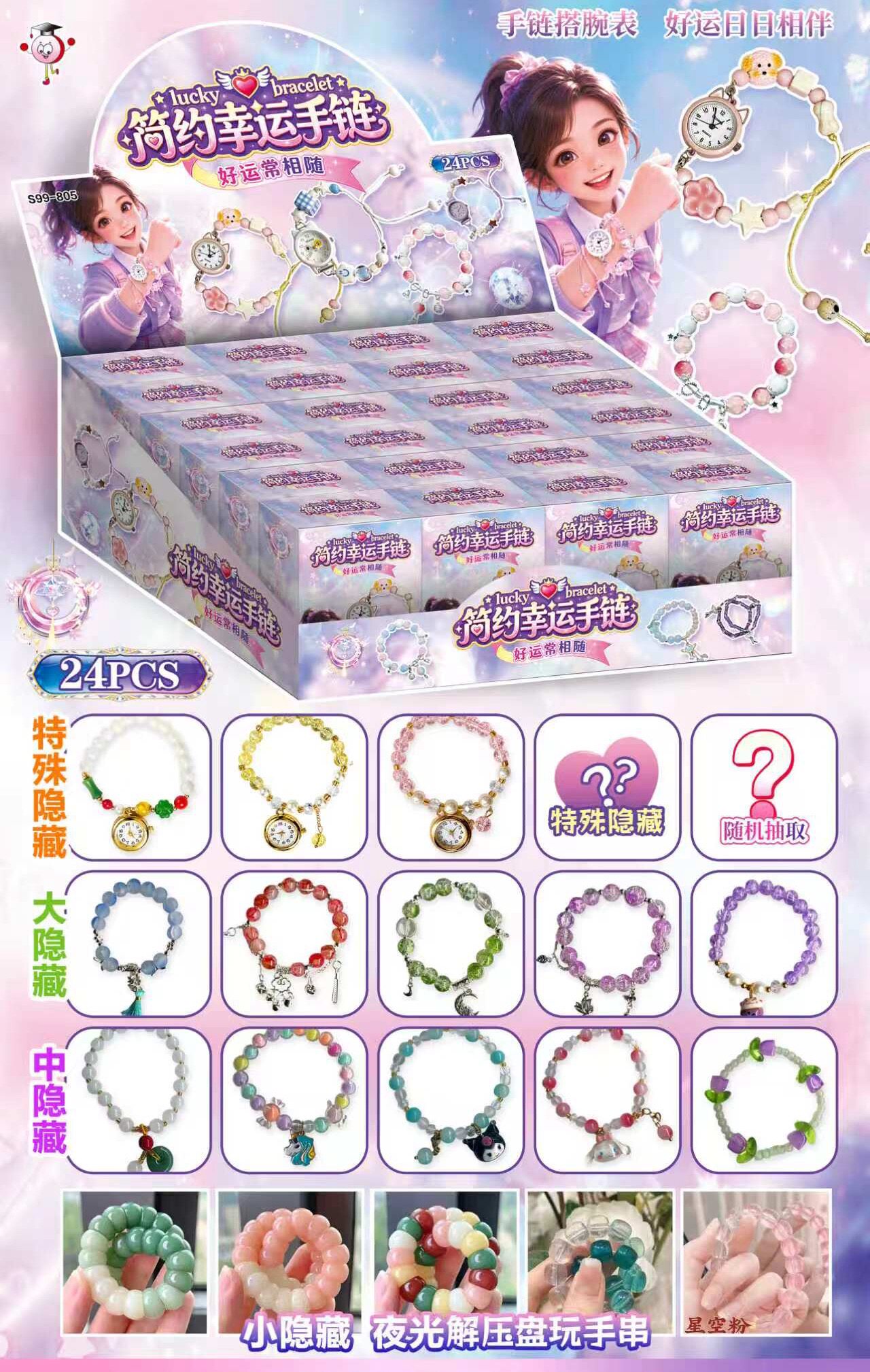 手链新款儿童玩具盲盒手办摆件男孩女孩生日礼物玩具