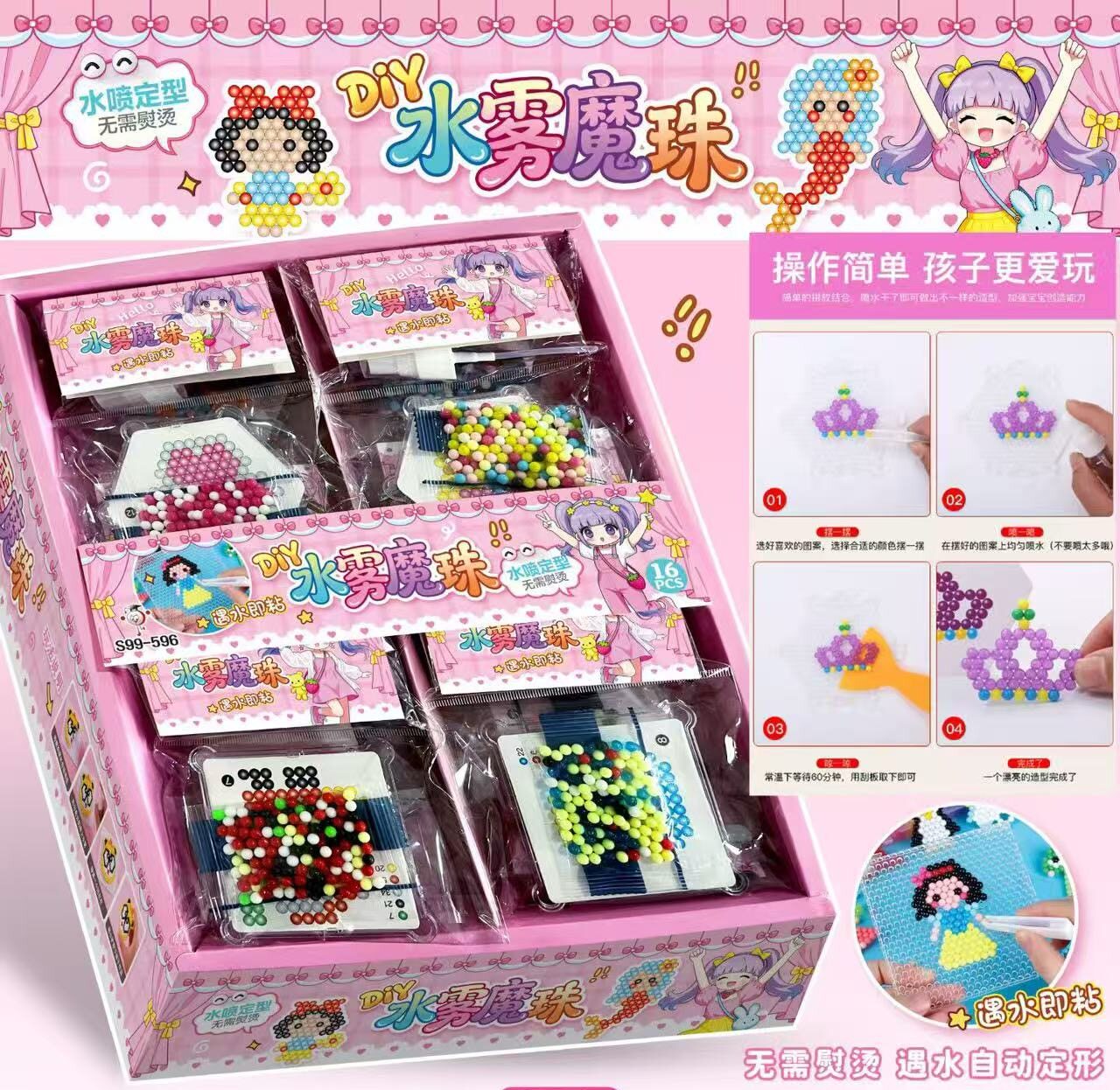 水雾魔珠水粘珠夜光神奇创意拼图手工diy女孩儿童益智玩具小卖铺