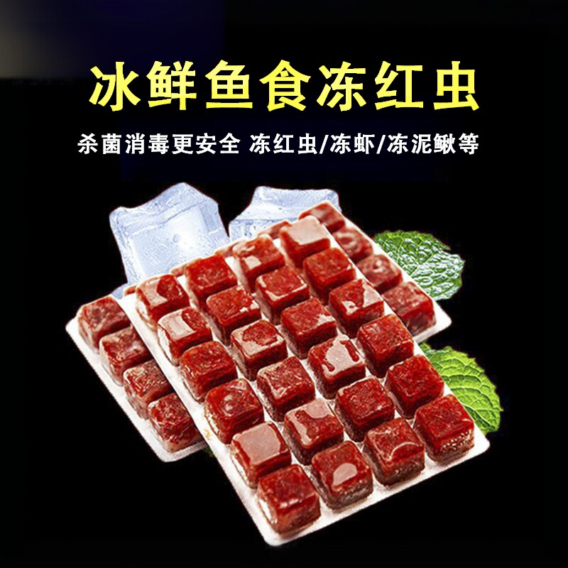 包邮冷冻红虫牛心汉堡丰年虾干泥鳅洄水七彩龙鱼食鱼苗饲料高蛋白