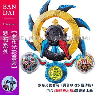 日版万代罗索布鲁奥特曼限真谛水晶DX罗布光轮变身器最强套装