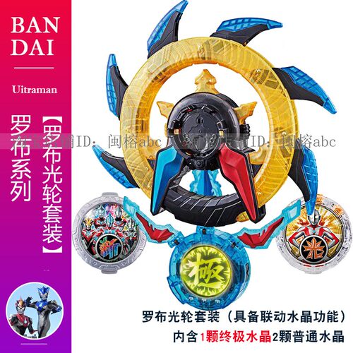 万代罗索布鲁水晶最强变身器