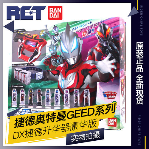 Bandai/万代万代捷德变身升华器
