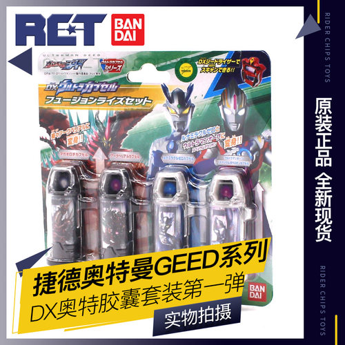 捷德奥特曼胶囊Bandai/万代