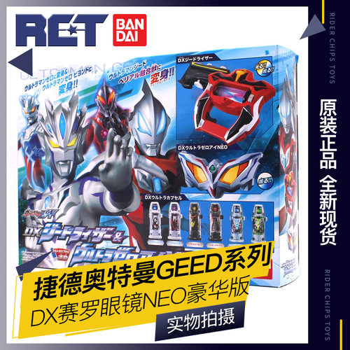日版万代捷德奥特曼geeddx升华