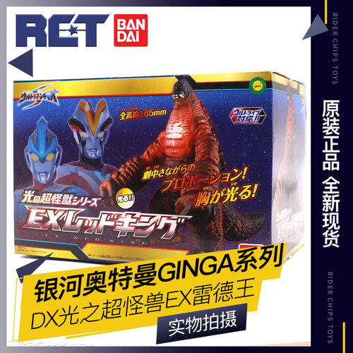 【特价现货】日版 万代 银河奥特曼 DX 光子超怪兽 EX雷德王 发光