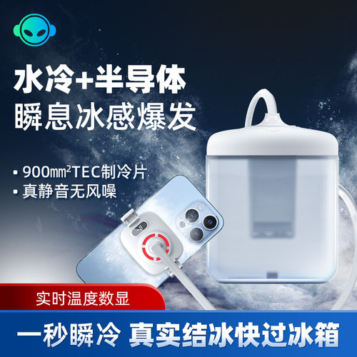 S3水冷手机散热器背夹数显降温