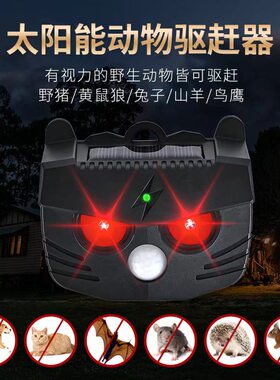太阳能爆闪灯驱赶器大容量续航长