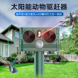 太阳能超声波驱赶器爆闪灯激光驱鸟器赶猫驱狗神器户外防雨赶动物