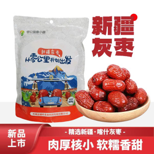 零公里康小康新疆灰枣生吃干果煲汤煮粥泡茶500g