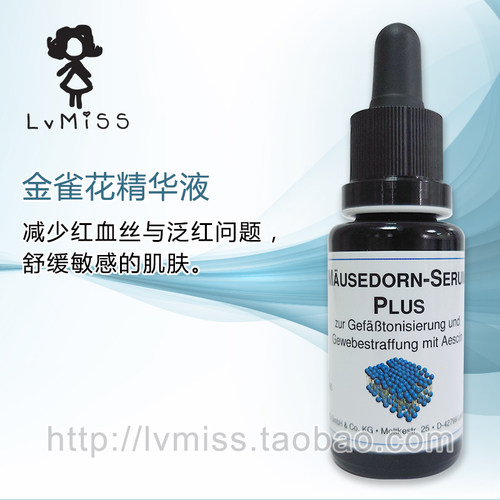 德国DMS金雀花精华假叶树去眼周