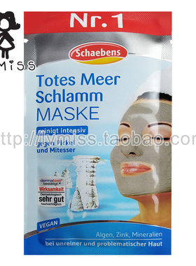 现货德国面膜世家 Schaebens 雪本诗 Nr.1死海泥深层清洁面膜