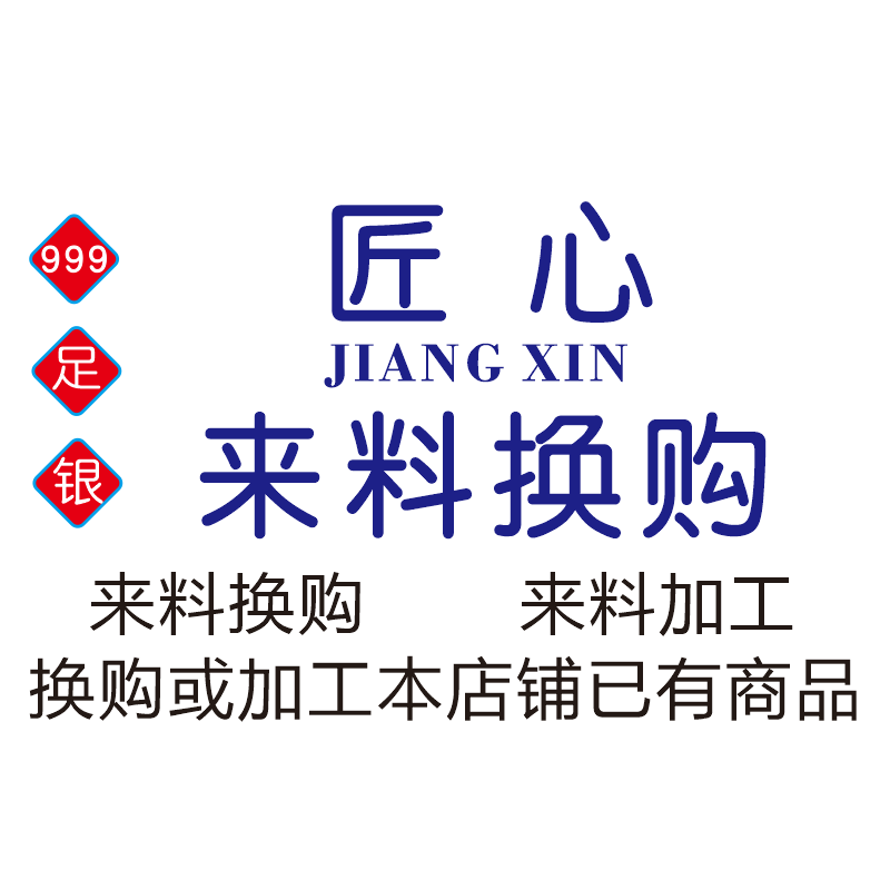 999纯银来料换购加工改款吊坠项链以旧换新DIY定制刻字足银挂件