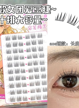 井迪同款 梦鹿9mmACE女团款爱豆假睫毛 超自然 分段式睫毛书