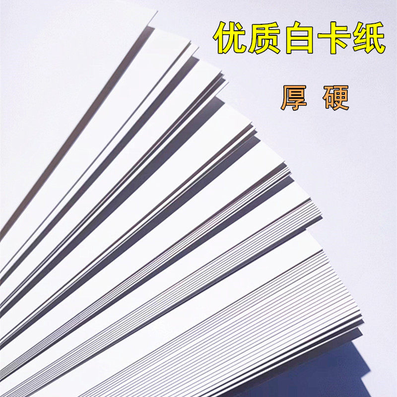 白卡纸印刷手工名片白卡纸250克300克350克A4A3厚白卡纸硬白纸板