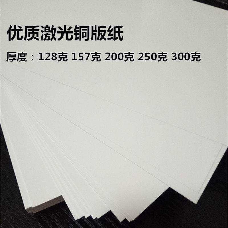 200克双面亮光激光铜版纸300克高光铜板纸a4A3相纸名片海报画册纸