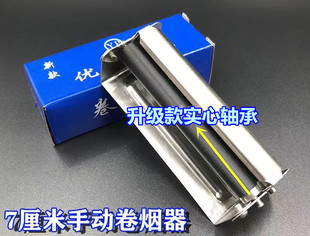 新手入门手工家用便携70mm卷烟器6mm8mm粗细卷烟机器