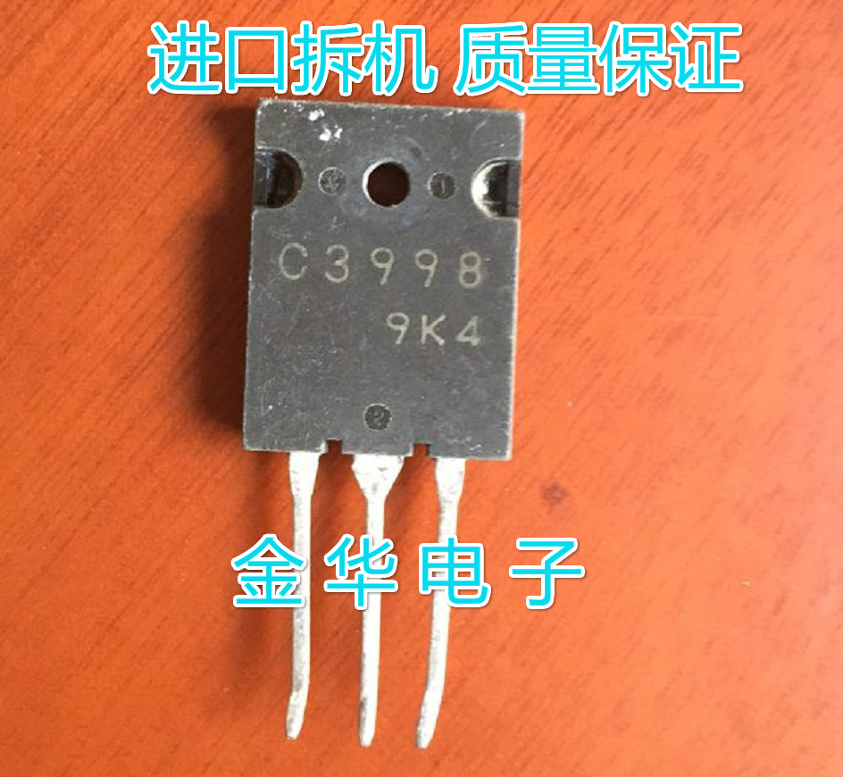 C3998 2SC3998  进口原装拆机件 质量包好