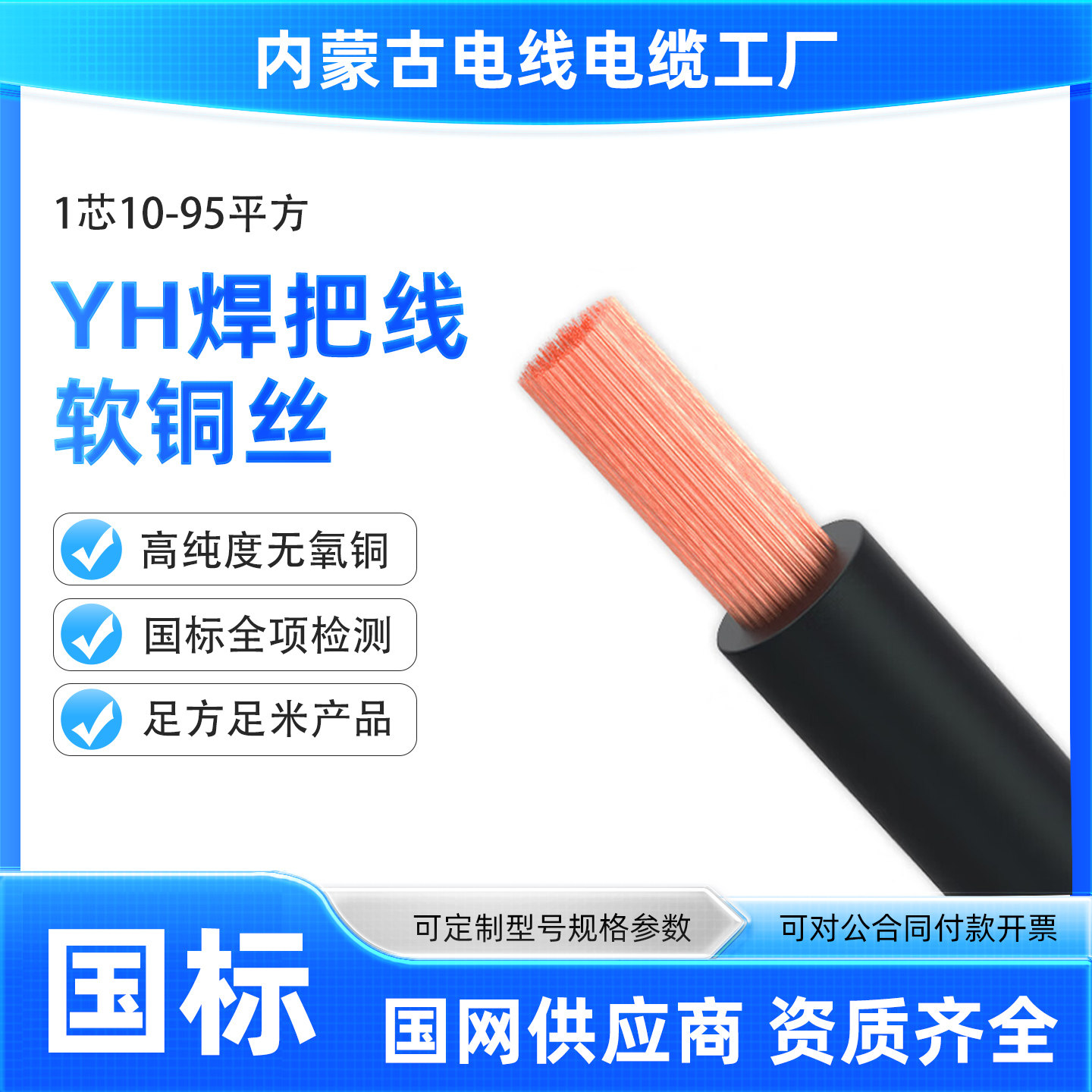 内蒙古电缆YH-35平方铜芯橡套