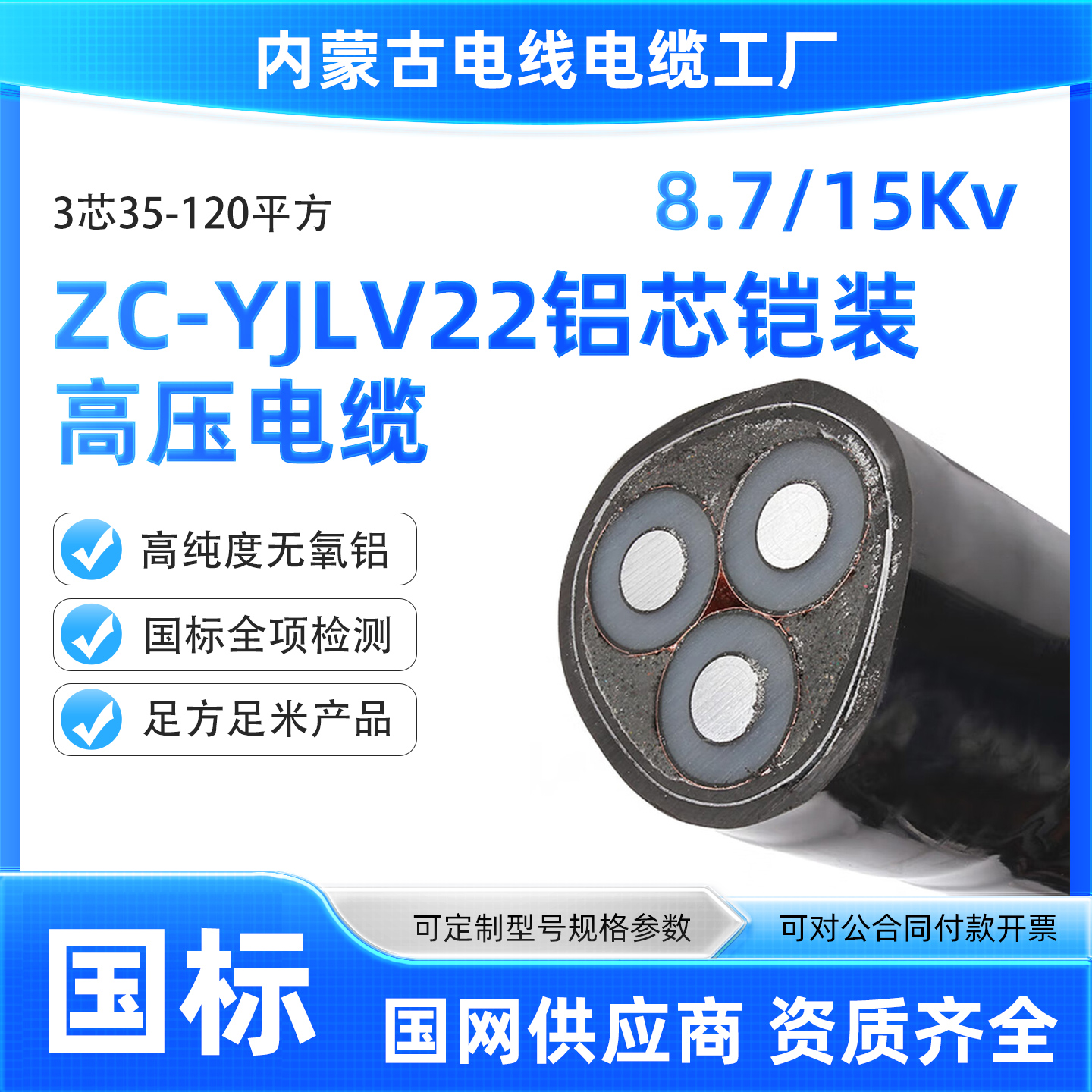 内蒙古YJLV22 3*35-120平方8.7/15KV国标铝芯3芯高压10KV铠装电缆