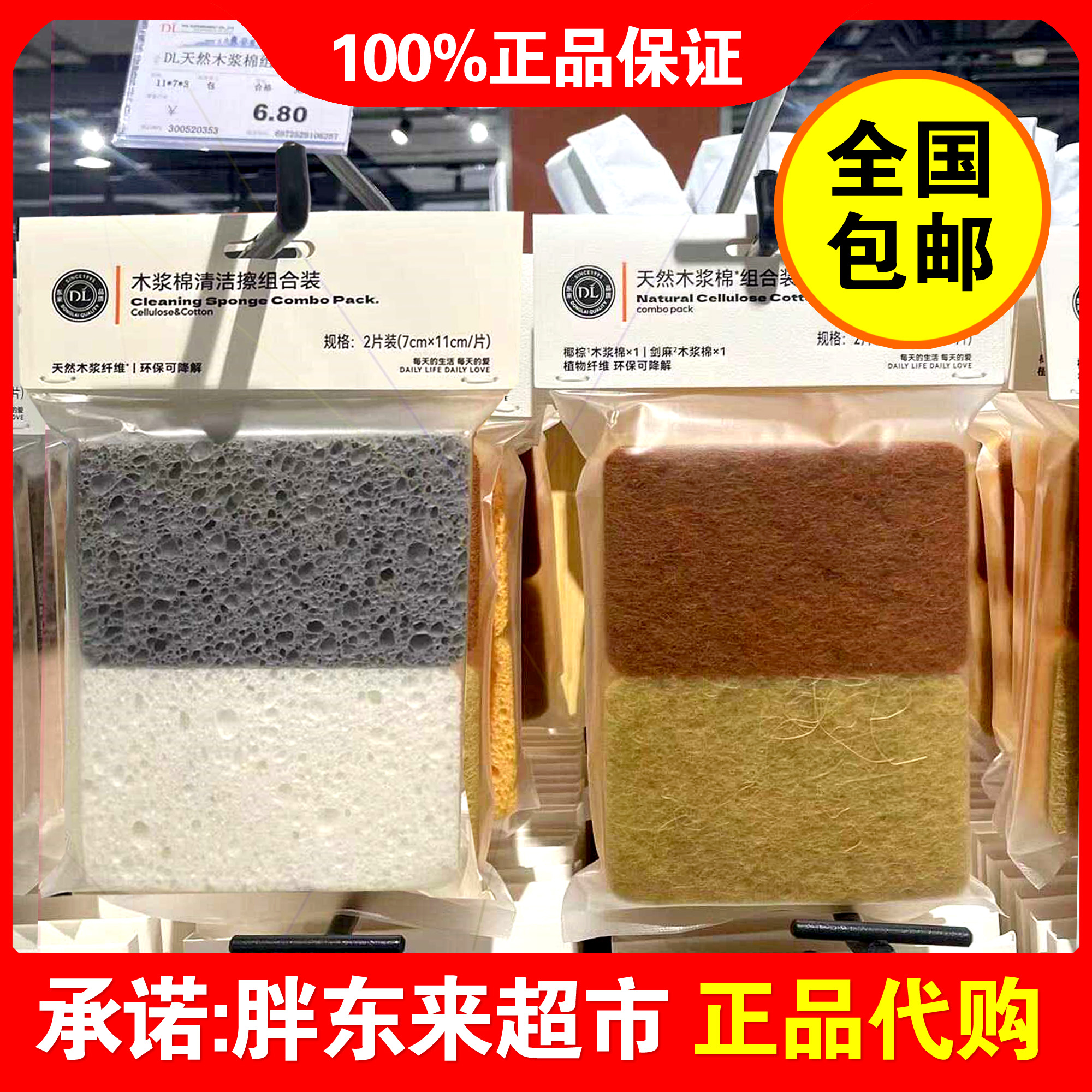 胖东来超市代购天然木浆棉组合装