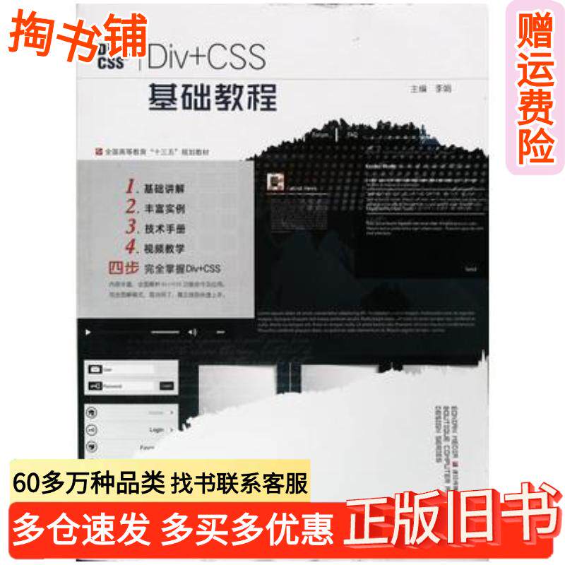 正版旧书DivCSS基础教程李娟主编兵器工业出版社9787518103768