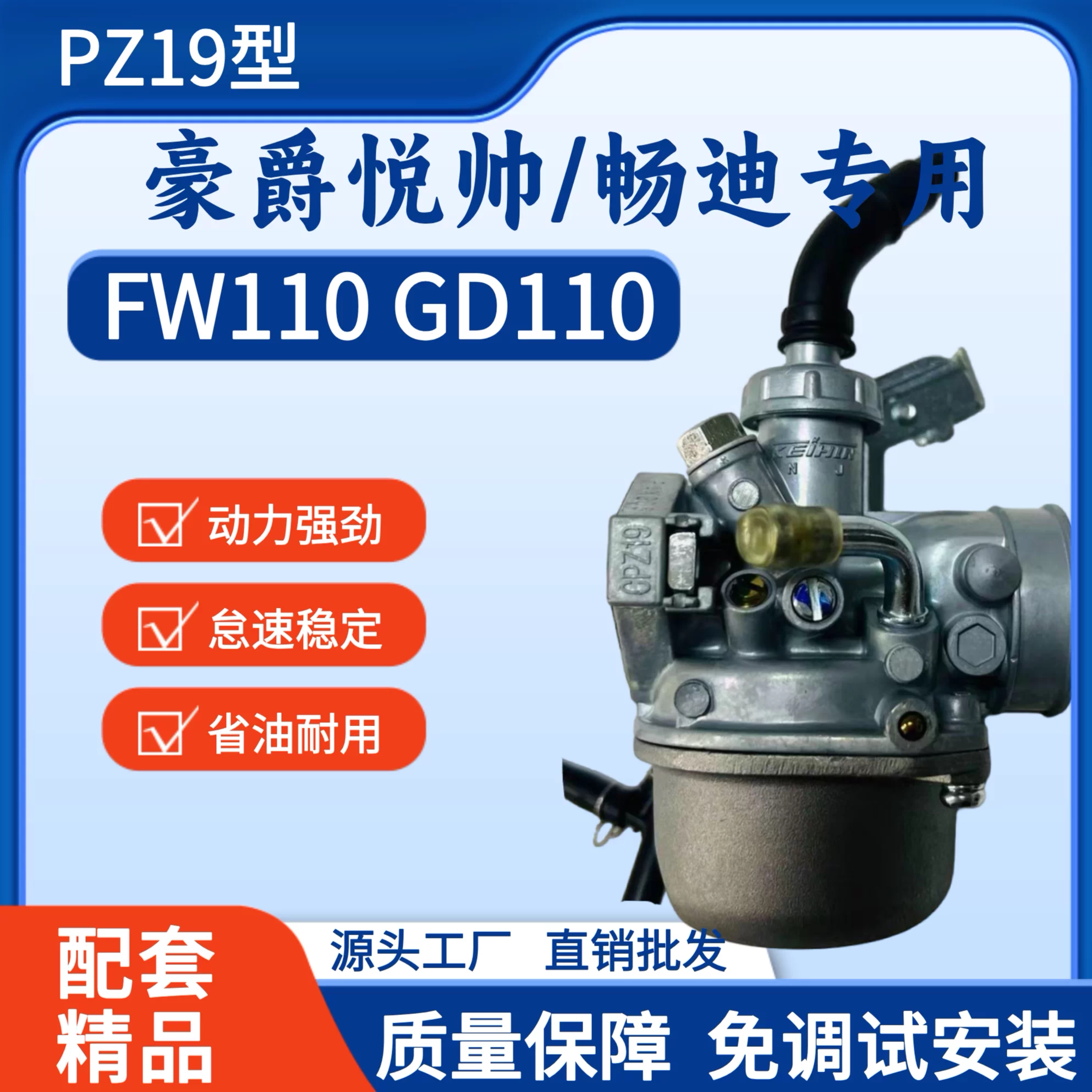 悦帅GD110畅迪FW110化油器总成