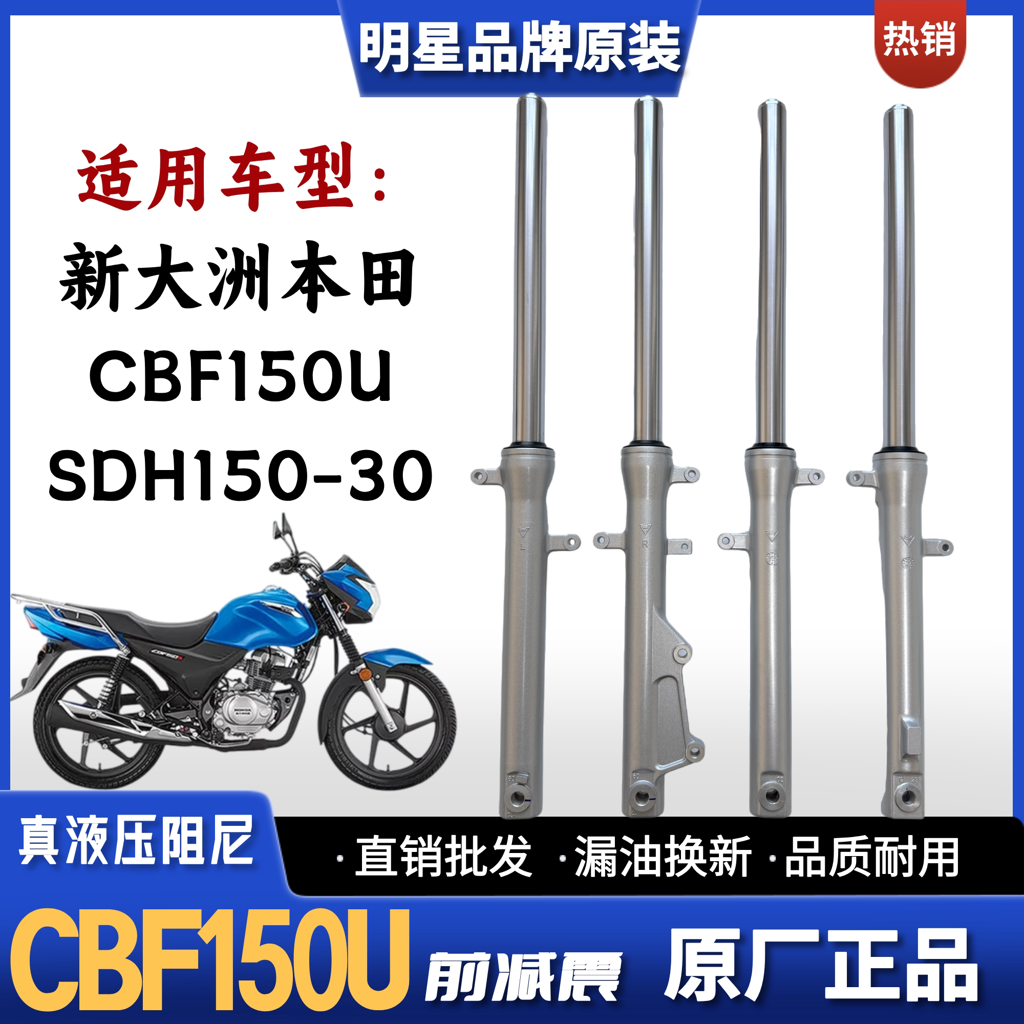 新大洲本田CBF150U摩托车前减震