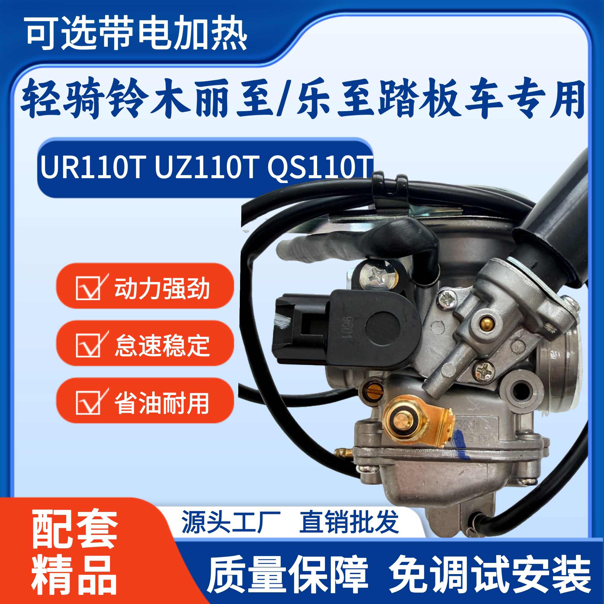 铃木丽至UR110T乐至QS110T化油器