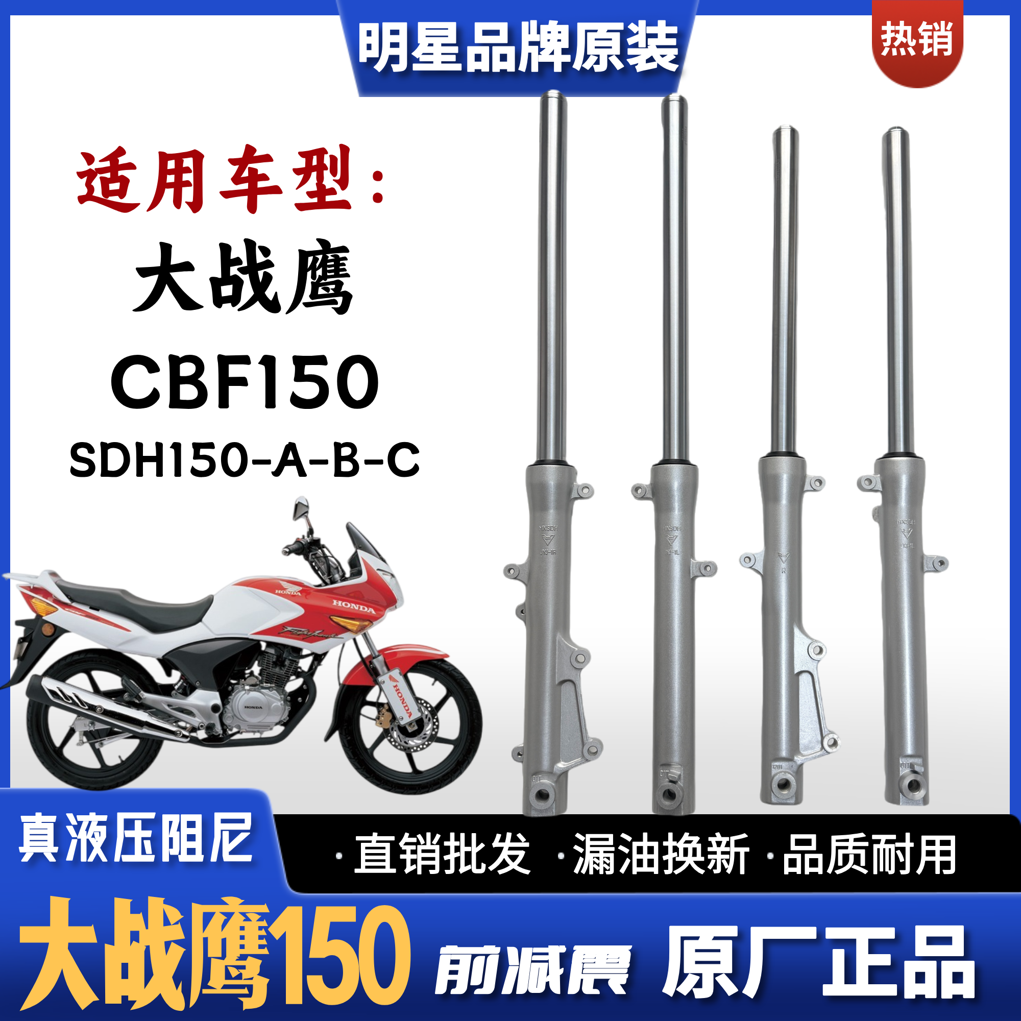 适用新大洲本田大战鹰CBF150摩托车前减震器SDH150-A-B-C前叉避震