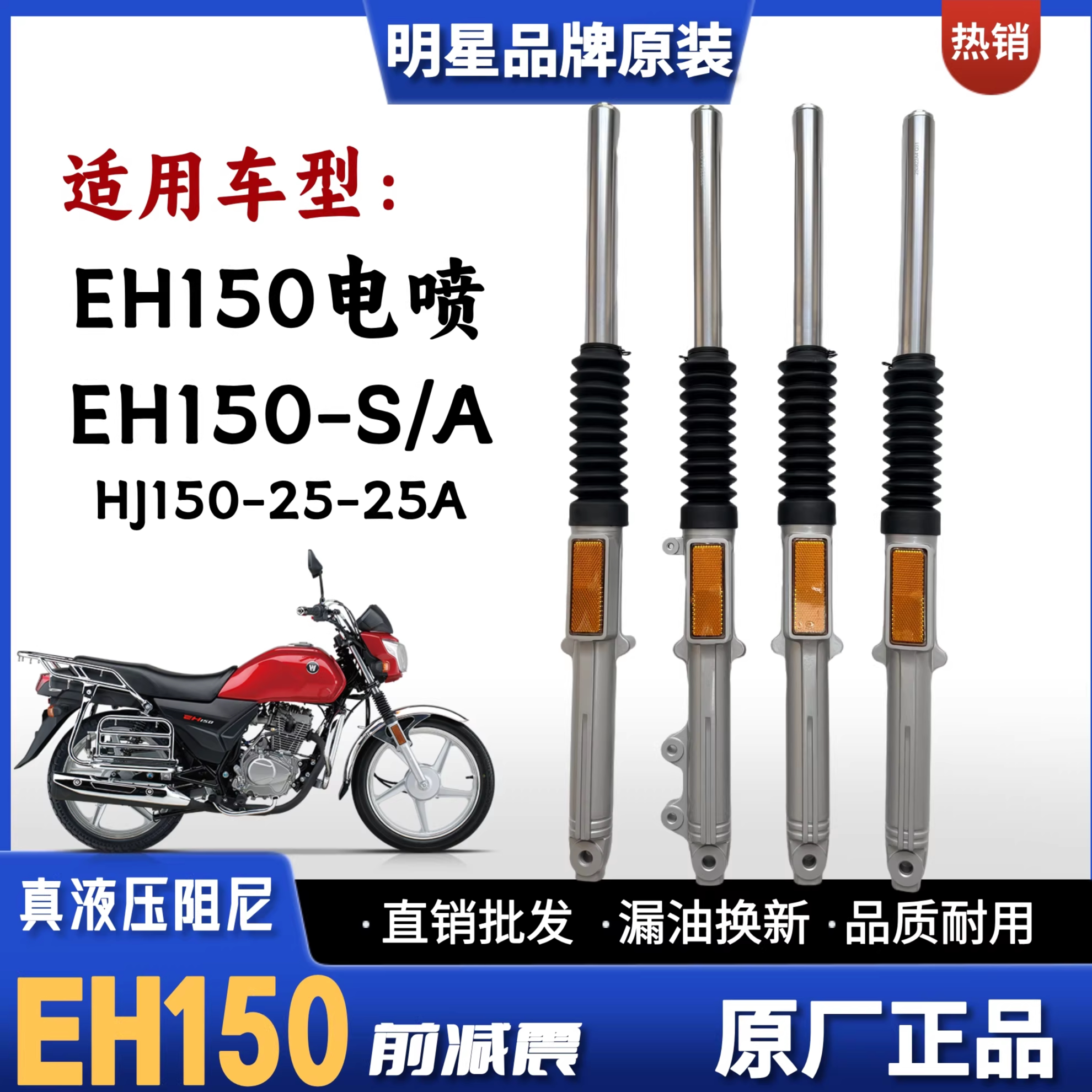 豪爵铃木EH150S/A摩托车前减震器