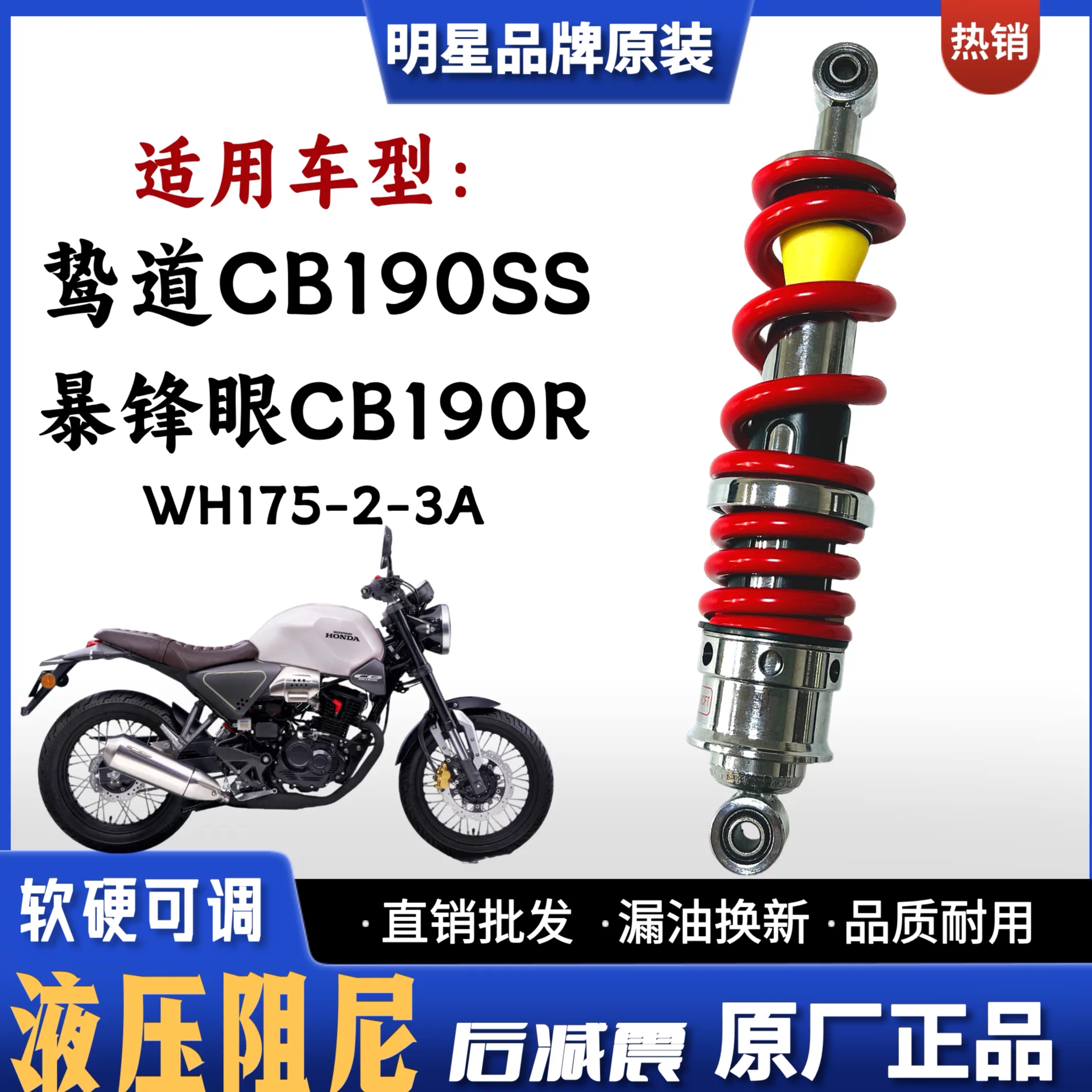 鸷道CB190SS暴锋眼CB190R后减震