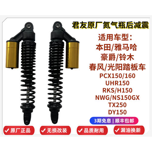 五羊本田PCX/NWG160后氮气瓶减震