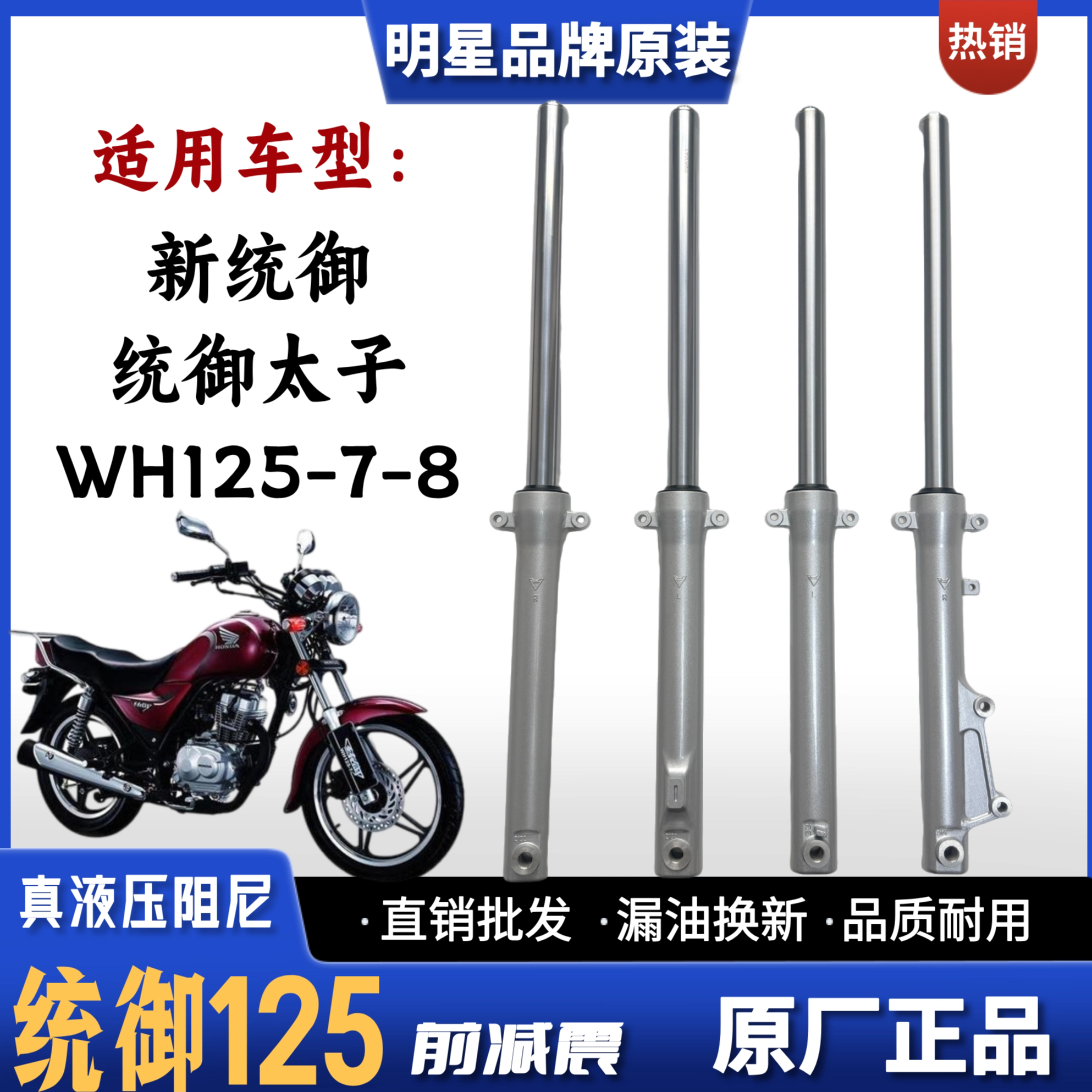 适用五羊本田新统御太子 WH125-7-8-15-18摩托车原厂前减震器前叉