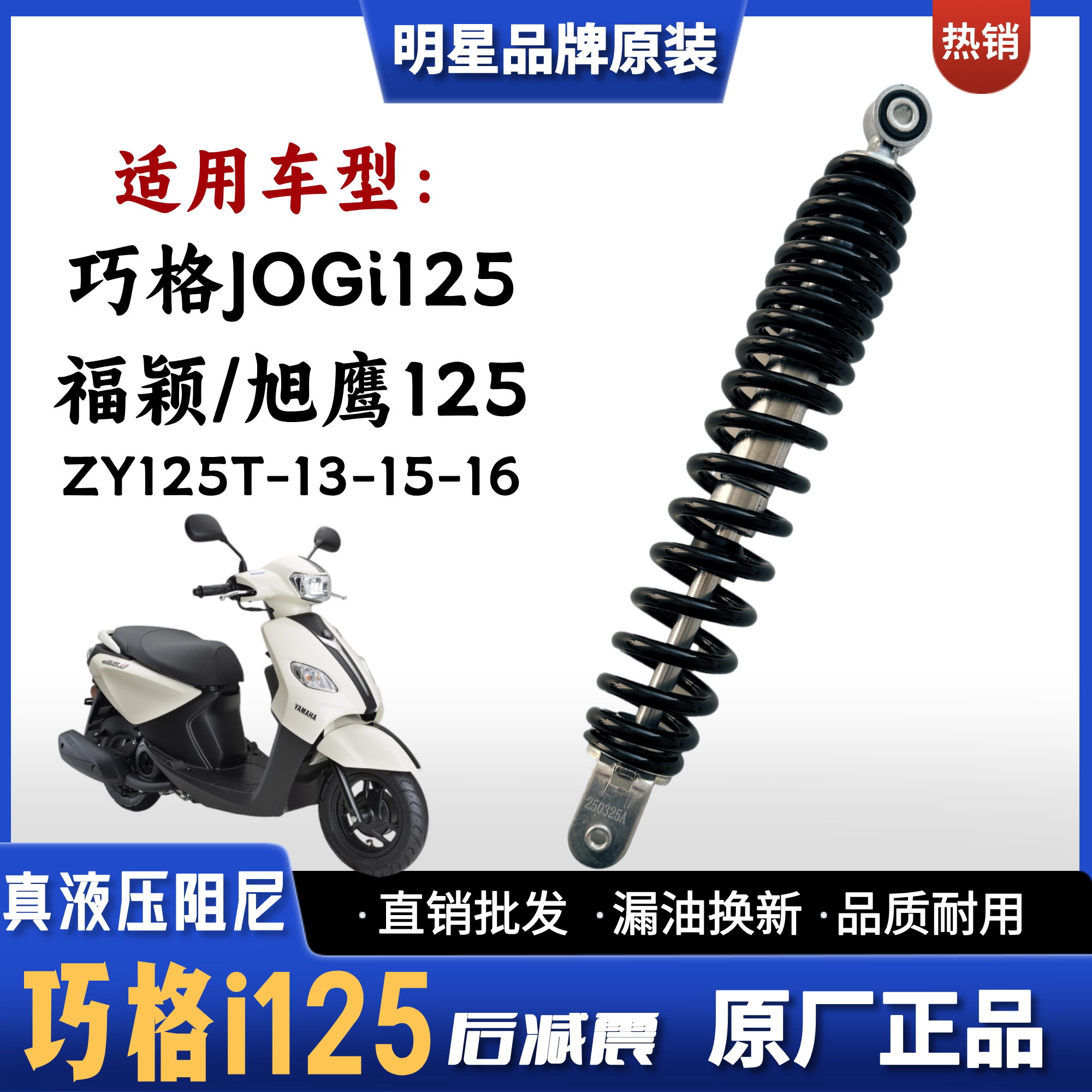 雅马哈JOGi巧格i旭鹰福颖后减震