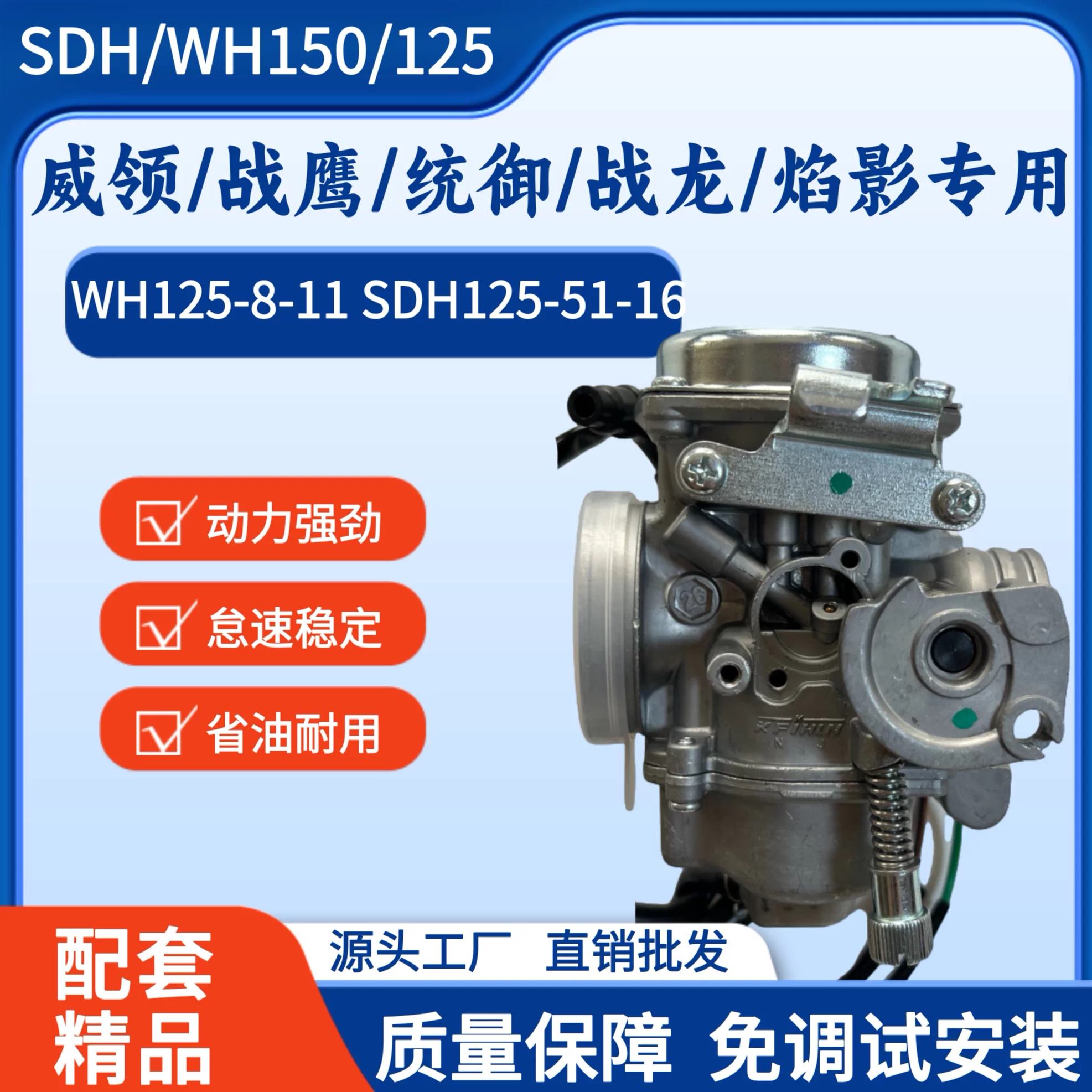 五羊本田威领WH150统御125化油器