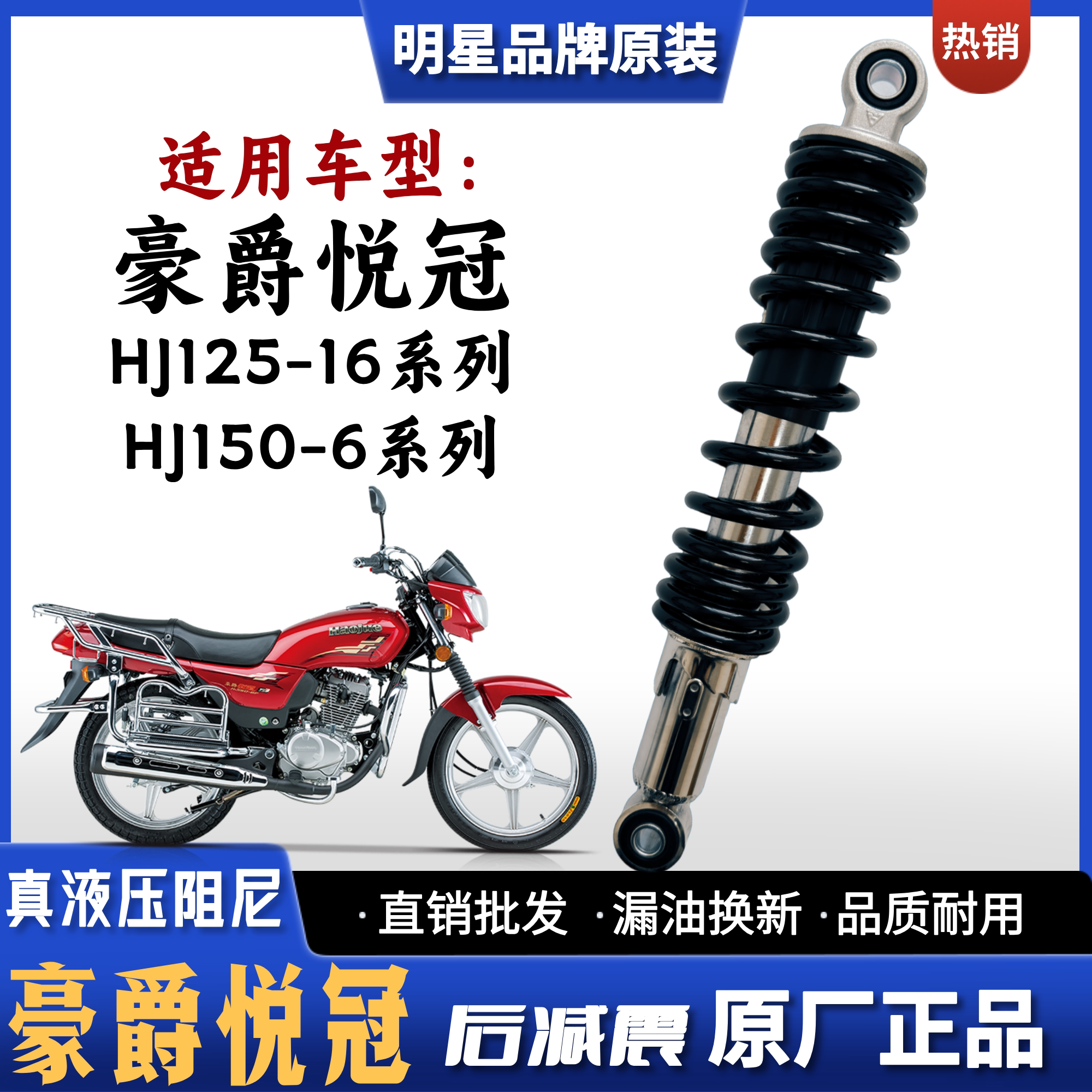 豪爵铃木悦冠摩托车后减震器