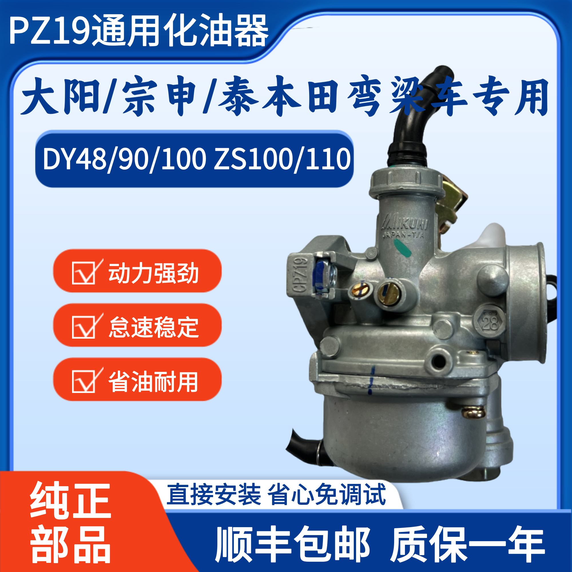 大阳DY100/110摩托车PZ19化油器