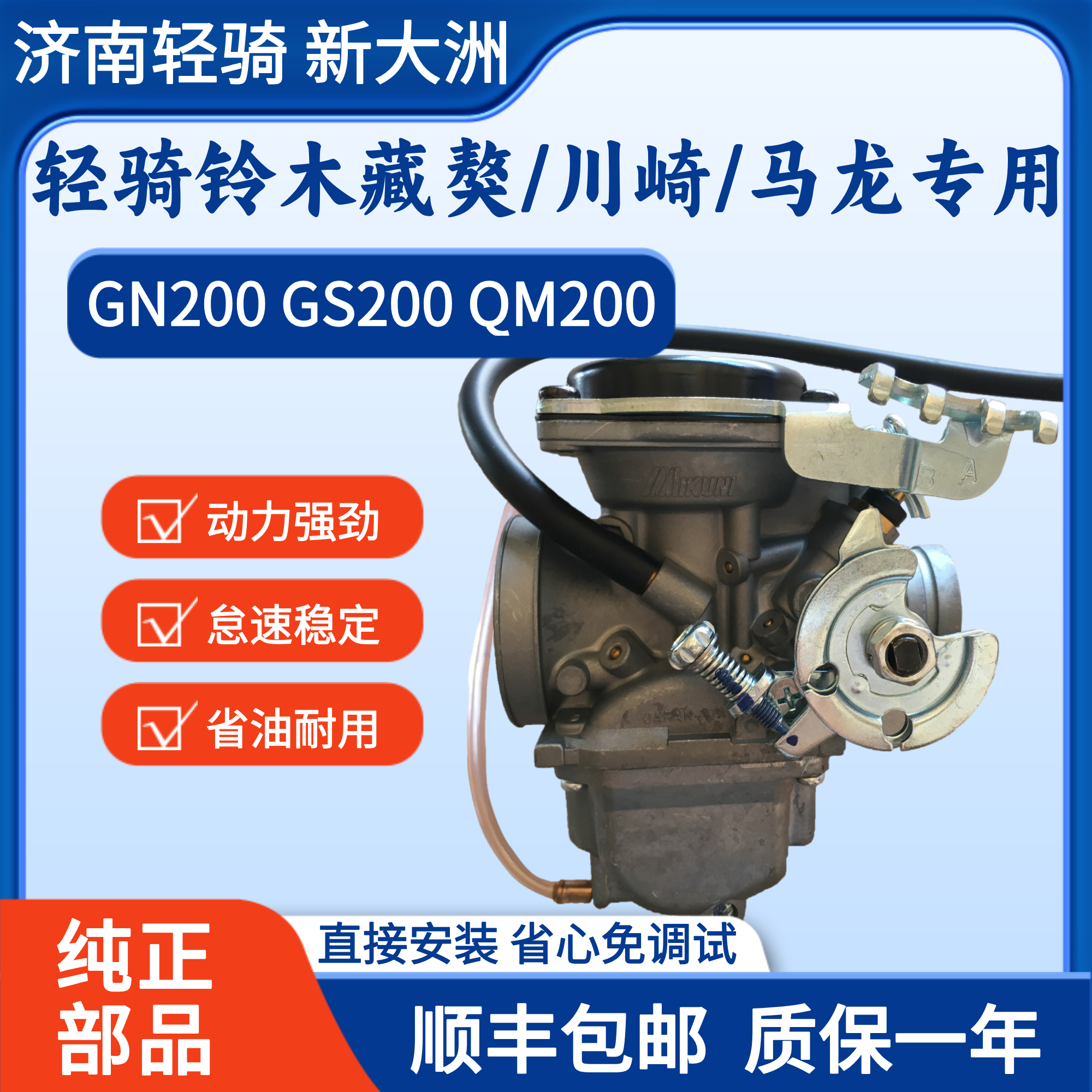 GN200藏獒马龙川崎摩托车化油器