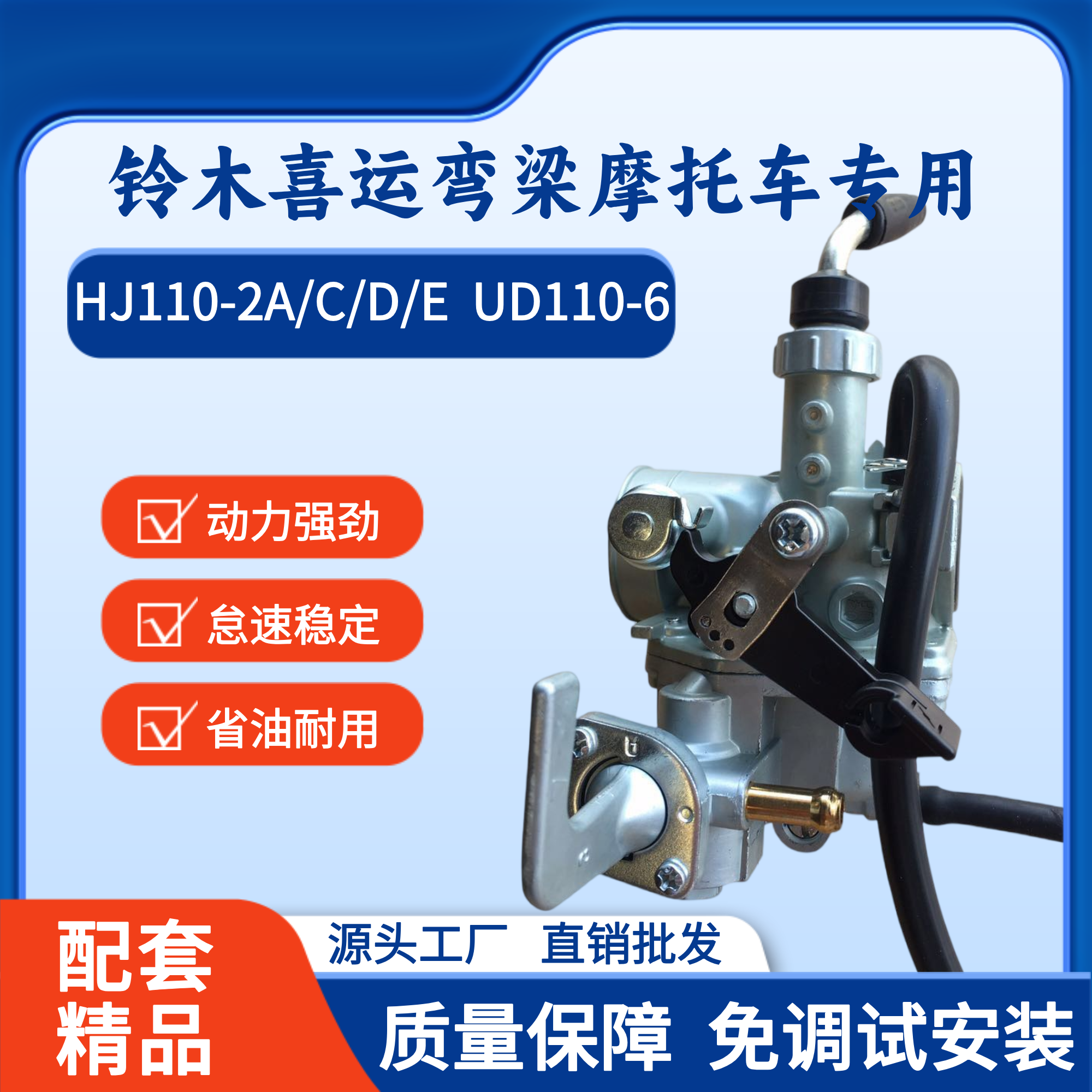 豪爵HJ110喜运UD110摩托车化油器