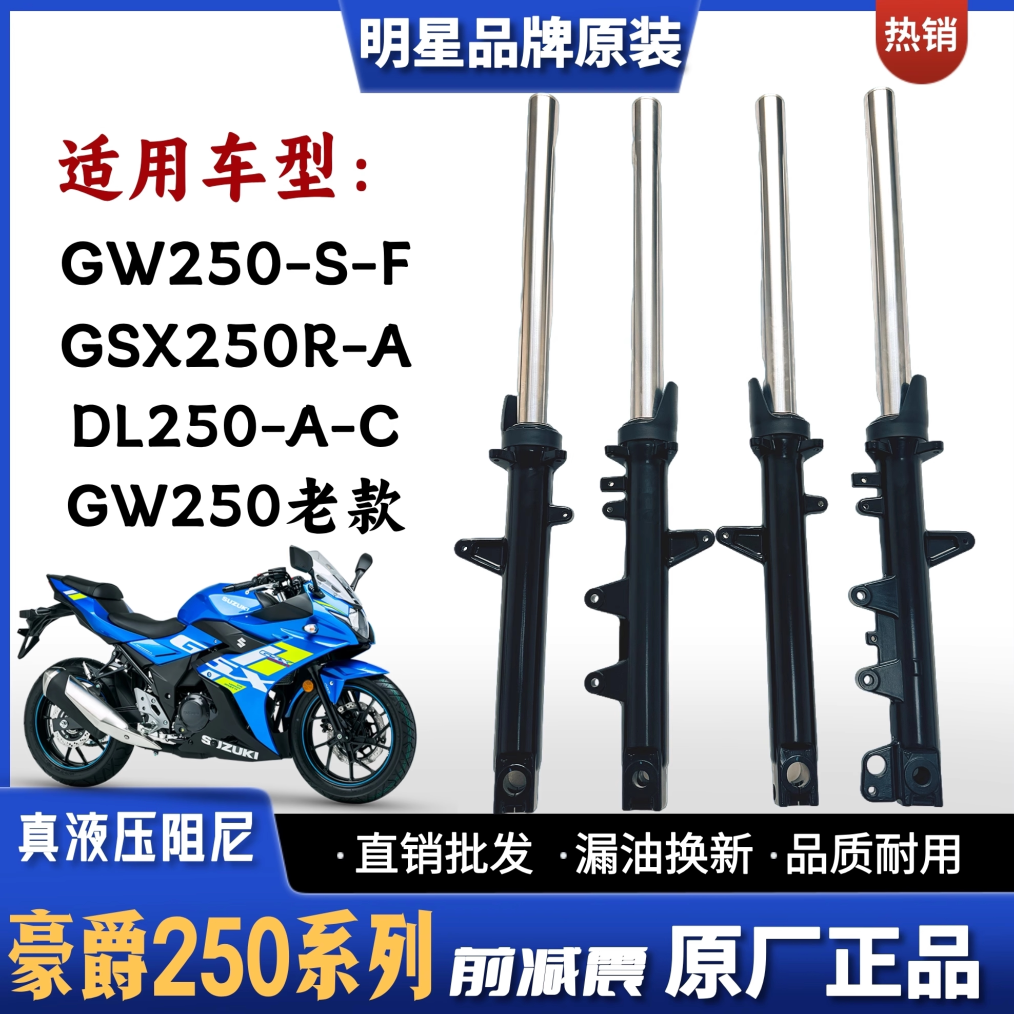 豪爵铃木GSX250摩托车前减震器