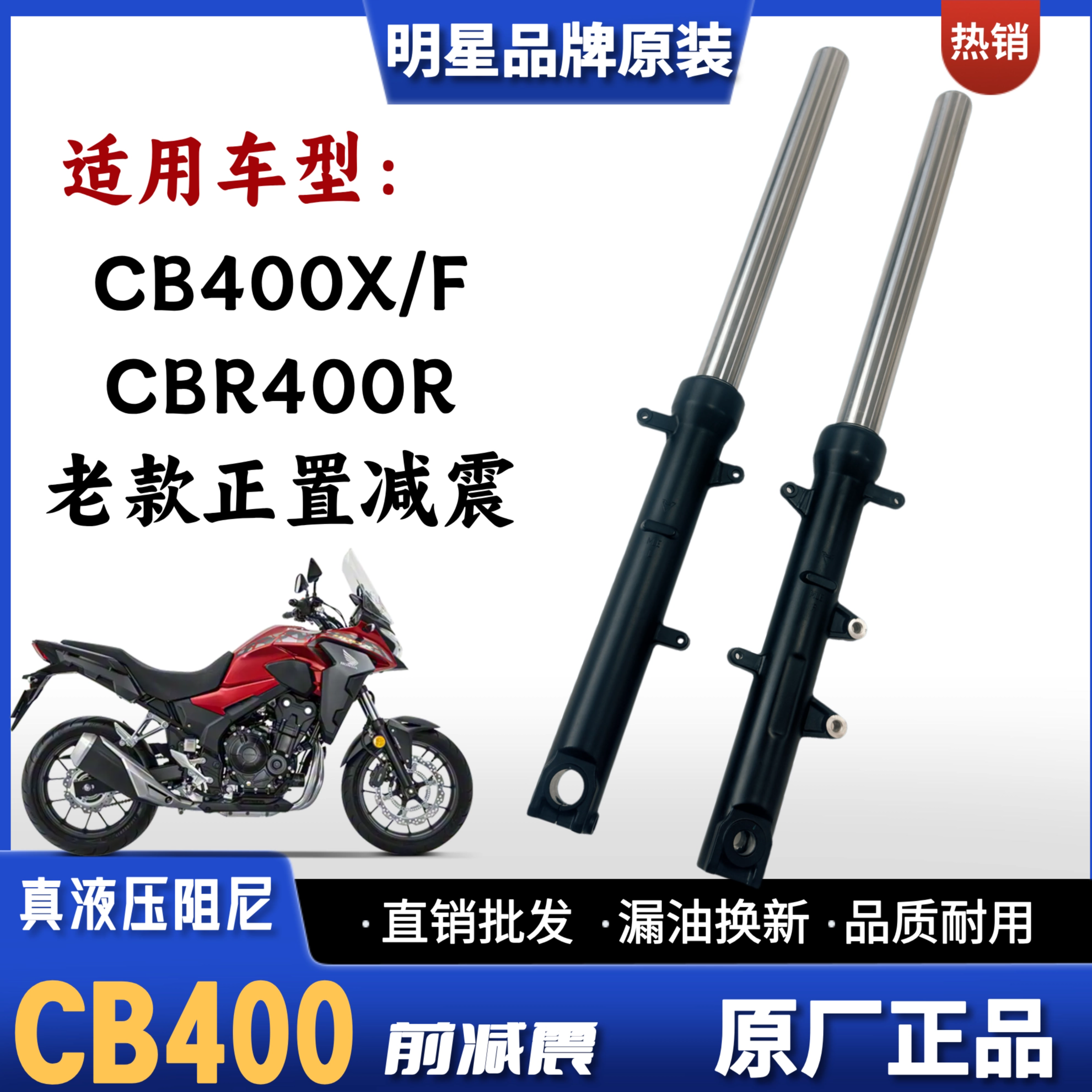 适用本田CB400X摩托车前减震器CB400F CBR400R总成前叉前避震配件