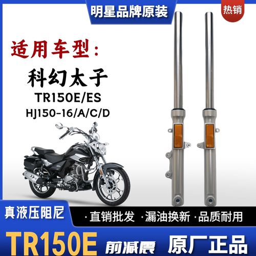 豪爵铃木太子TR150E摩托车减震器