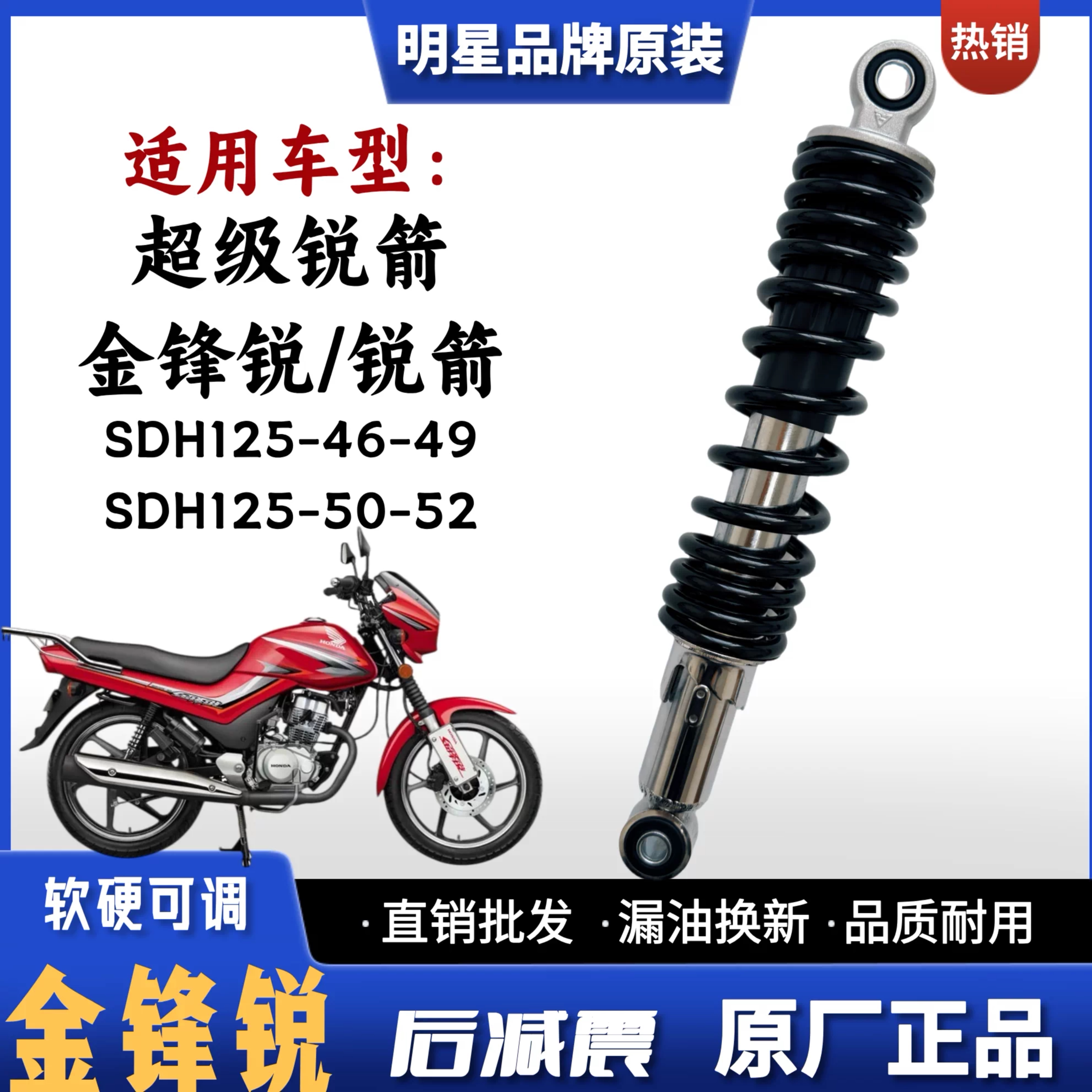 金锋锐超级锐箭摩托车后减震器