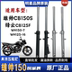 7摩托车前减震CB125F锋云WH125 适用五羊本田CB150S 雄帅WH150