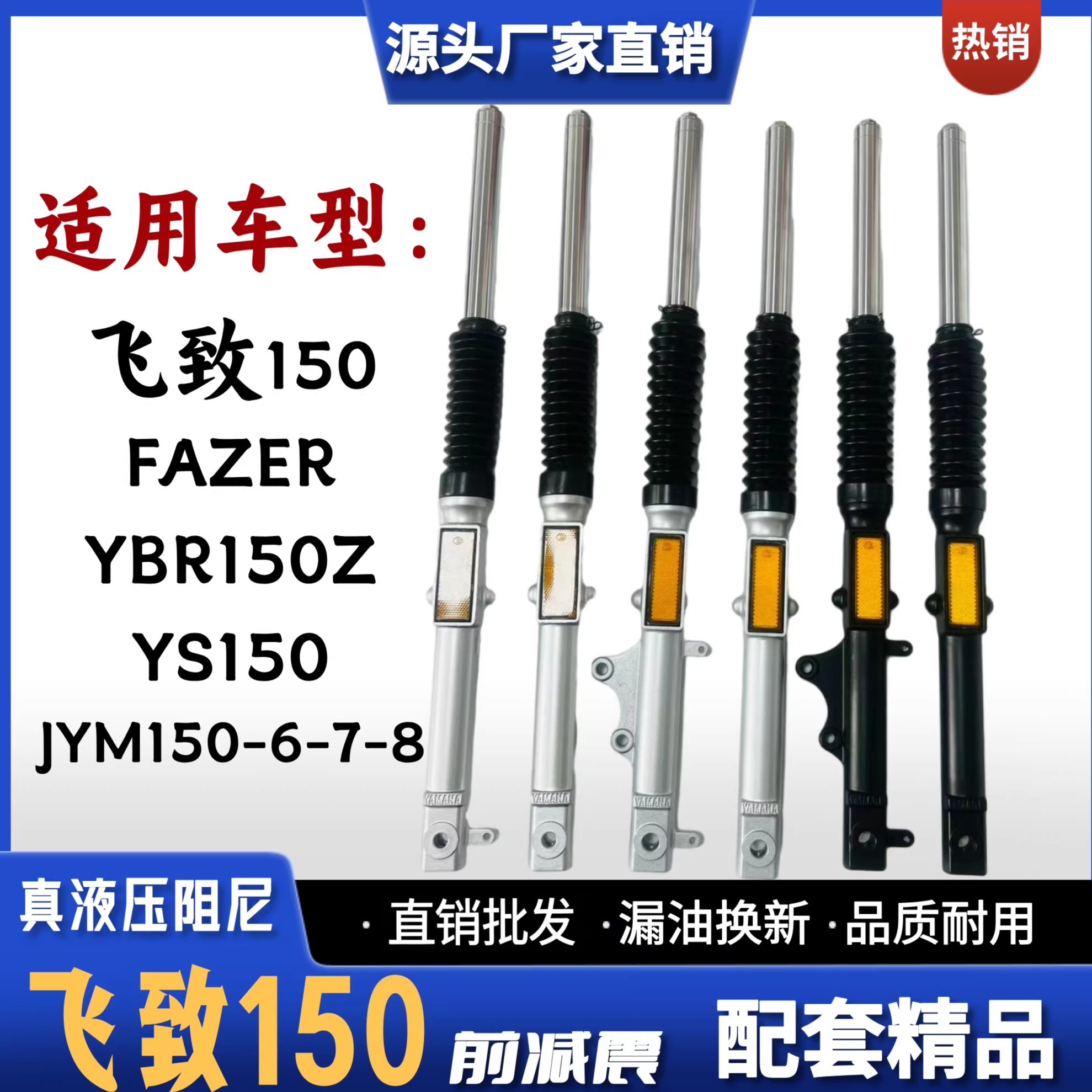 雅马哈飞致YS150天剑JYM150减震