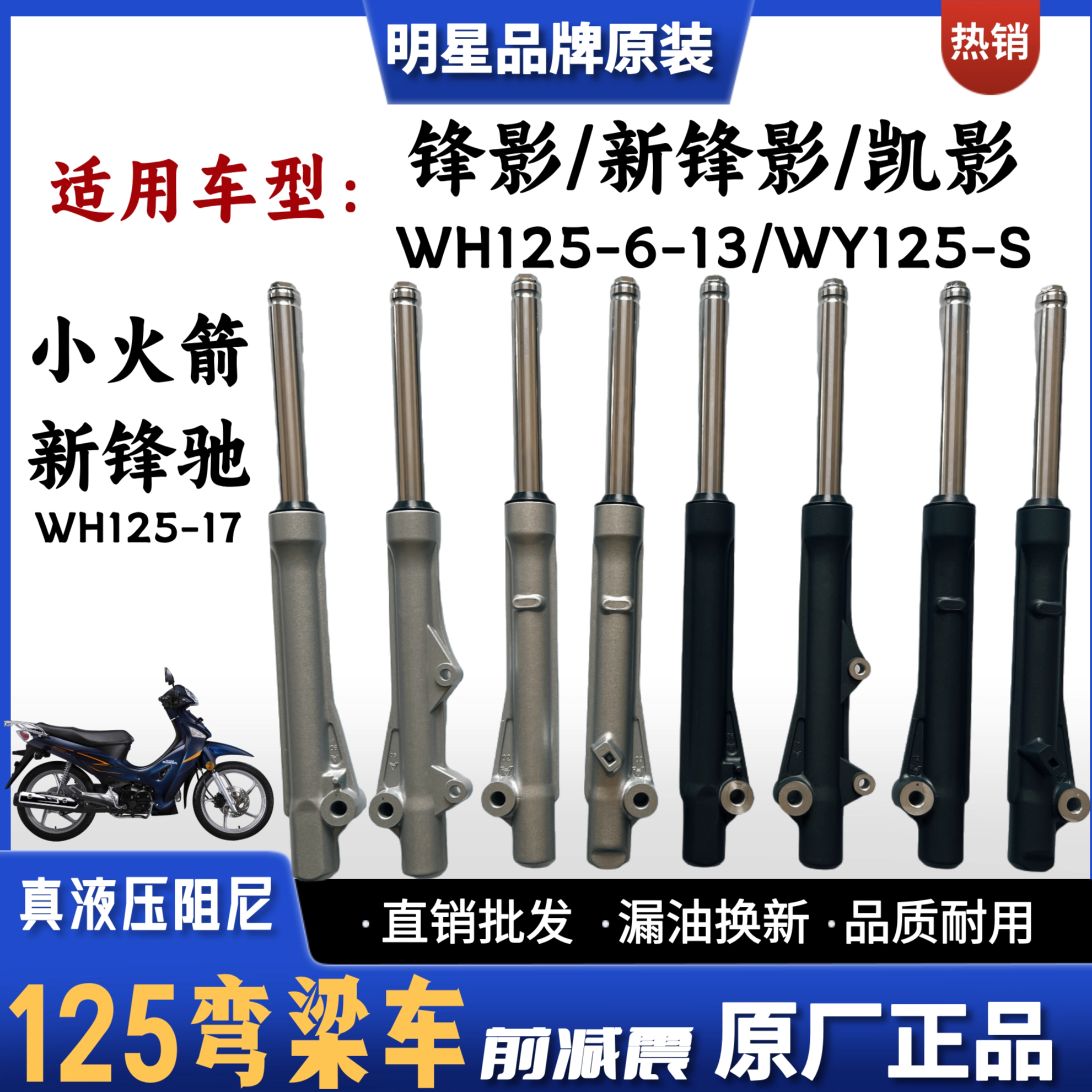 五羊本田弯梁车WH125前减震器