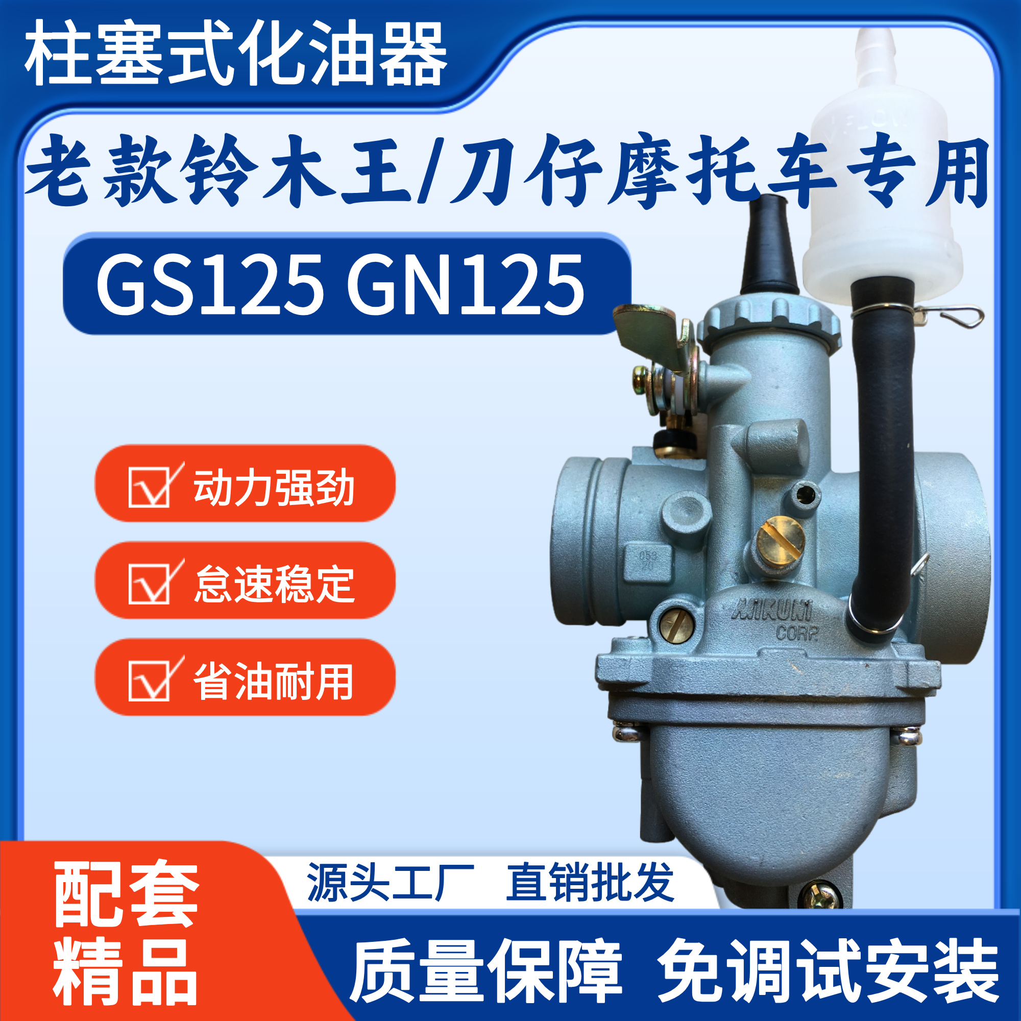 老款铃木王GS125摩托车 刀仔GN125原装406发动机柱塞式化油器