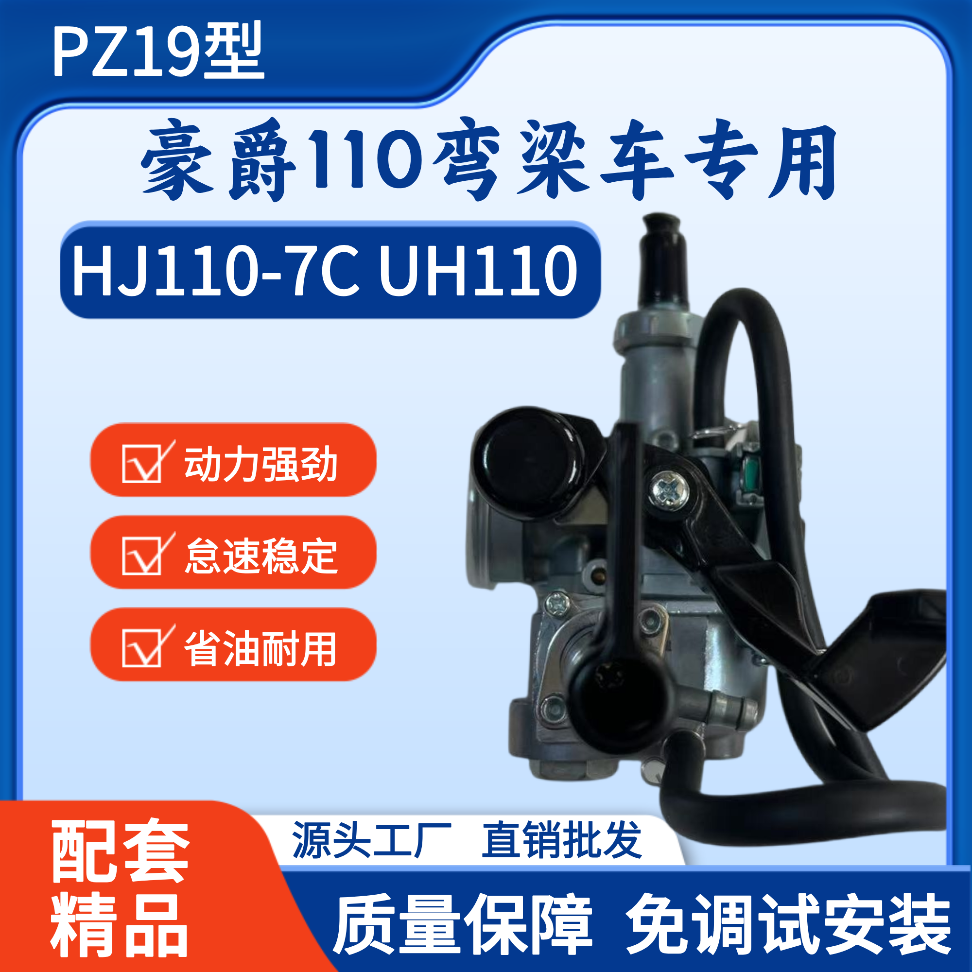 适用豪爵HJ110-7C-7E-7S UH110弯梁车化油器摩托车化油器总成配件